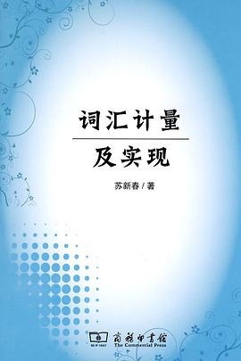 词汇计量及实现 pdf epub mobi 电子书 下载