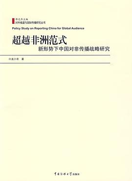 超越非洲范式 pdf epub mobi 电子书 下载