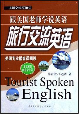 旅行交流英语 pdf epub mobi 电子书 下载