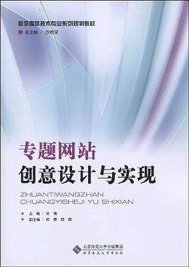 专题网站创意设计与实现 pdf epub mobi 电子书 下载