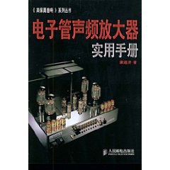 电子管声频放大器实用手册 pdf epub mobi 电子书 下载