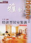 经济型居室装潢 pdf epub mobi 电子书 下载