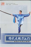 杨式太极刀入门 pdf epub mobi 电子书 下载