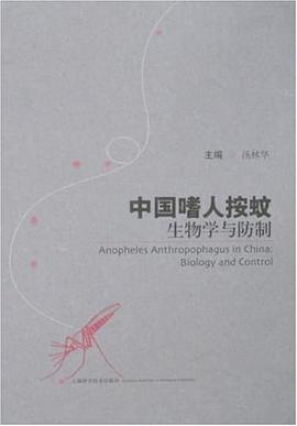 中國嗜人按蚊生物學與防製 pdf epub mobi 電子書 下載
