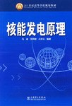 核能发电原理 pdf epub mobi 电子书 下载