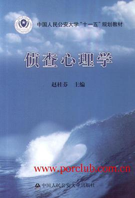 侦查心理学 pdf epub mobi 电子书 下载