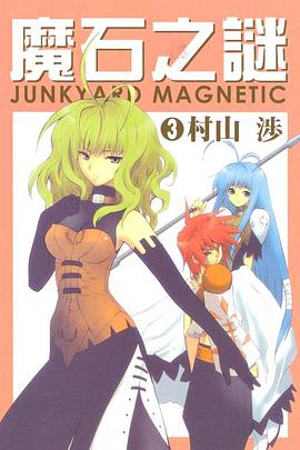 魔石之謎 03 pdf epub mobi 电子书 下载