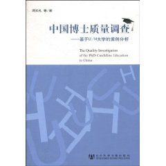 中国博士质量调查 pdf epub mobi 电子书 下载