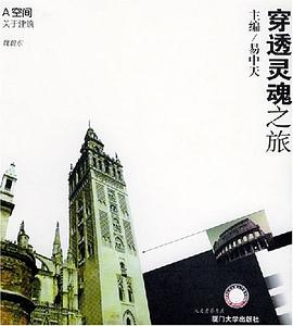 穿透灵魂之旅 pdf epub mobi 电子书 下载