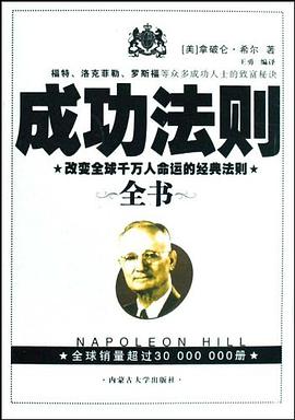 成功法则全书 pdf epub mobi 电子书 下载