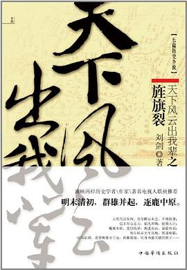 天下风云出我辈之旌旗裂 pdf epub mobi 电子书 下载