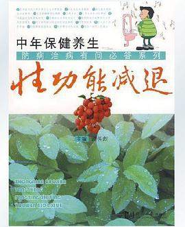 性功能减退 pdf epub mobi 下载