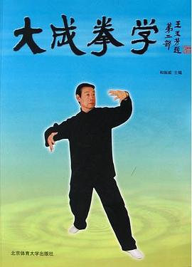 大成拳学.第2部 pdf epub mobi 电子书 下载
