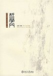 哲学门（总第14辑） pdf epub mobi 电子书 下载