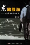 龙踏股海 pdf epub mobi 电子书 下载