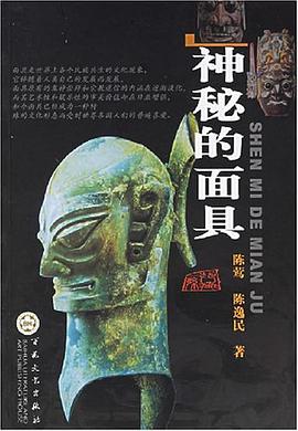 神秘的面具 pdf epub mobi 电子书 下载