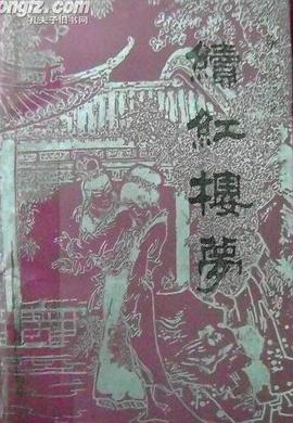 续红楼梦 pdf epub mobi 电子书 下载