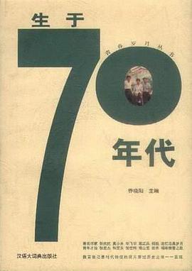 生于70年代 pdf epub mobi 电子书 下载