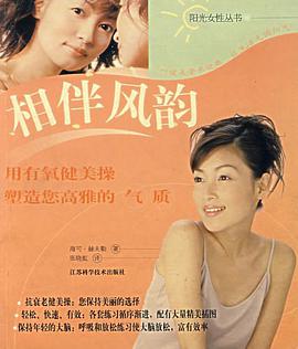 相伴风韵 pdf epub mobi 电子书 下载