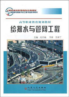 给排水与管网工程 pdf epub mobi 电子书 下载