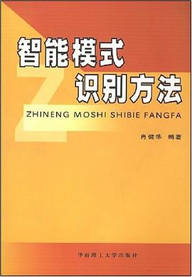 智能模式识别方法 pdf epub mobi 电子书 下载