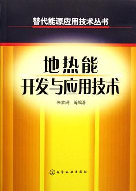 地热能开发与应用技术 pdf epub mobi 电子书 下载