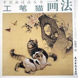 工笔猫画法 pdf epub mobi 电子书 下载