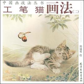 工笔猫画法 pdf epub mobi 电子书 下载