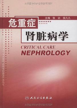 危重症肾脏病学 pdf epub mobi 电子书 下载