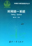 时间统一系统 pdf epub mobi 电子书 下载
