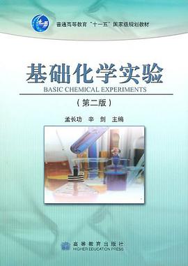 基础化学实验 pdf epub mobi 电子书 下载