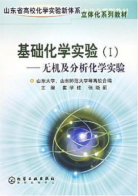 基础化学实验 pdf epub mobi 电子书 下载