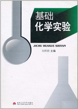 基础化学实验 pdf epub mobi 电子书 下载