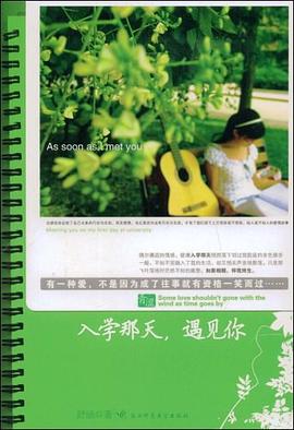 入学那天遇见你 pdf epub mobi 电子书 下载