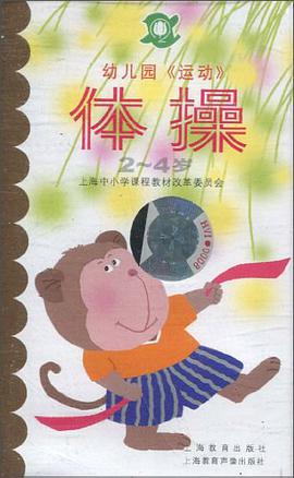 幼兒園《運動》·體操 pdf epub mobi 電子書 下載