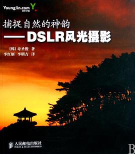 捕捉自然的神韵 pdf epub mobi 电子书 下载