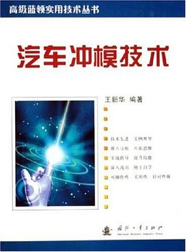 汽车冲模技术