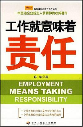 工作就意味著責任 pdf epub mobi 電子書 下載
