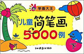 学画大王(下)