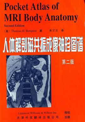 人体解剖磁共振成像袖珍图谱 pdf epub mobi 电子书 下载
