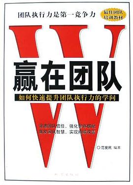 赢在团队 pdf epub mobi 电子书 下载