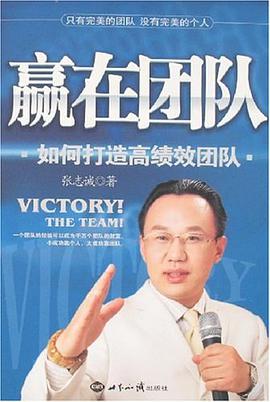 赢在团队 pdf epub mobi 下载