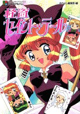 アニメアルバム 怪盜セイント・テール pdf epub mobi 電子書 下載