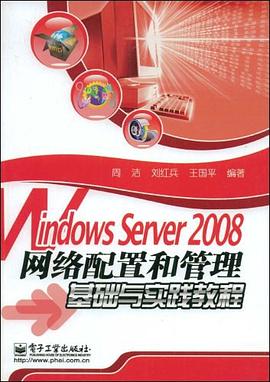 Windows Server 2008网络配置和管理基础与实践教程 pdf epub mobi 电子书 下载