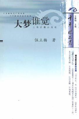 大梦谁觉 pdf epub mobi 电子书 下载