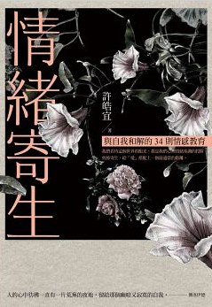 情緒寄生 pdf epub mobi 電子書 下載