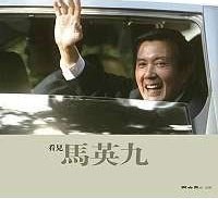 看見馬英九 pdf epub mobi 电子书 下载