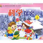 科学探究（中班上） pdf epub mobi 电子书 下载