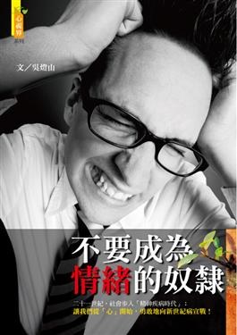不要成為情緒的奴隸 pdf epub mobi 电子书 下载