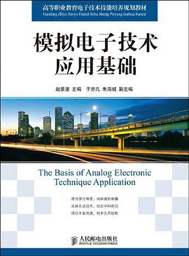 模拟电子技术应用基础 pdf epub mobi 电子书 下载